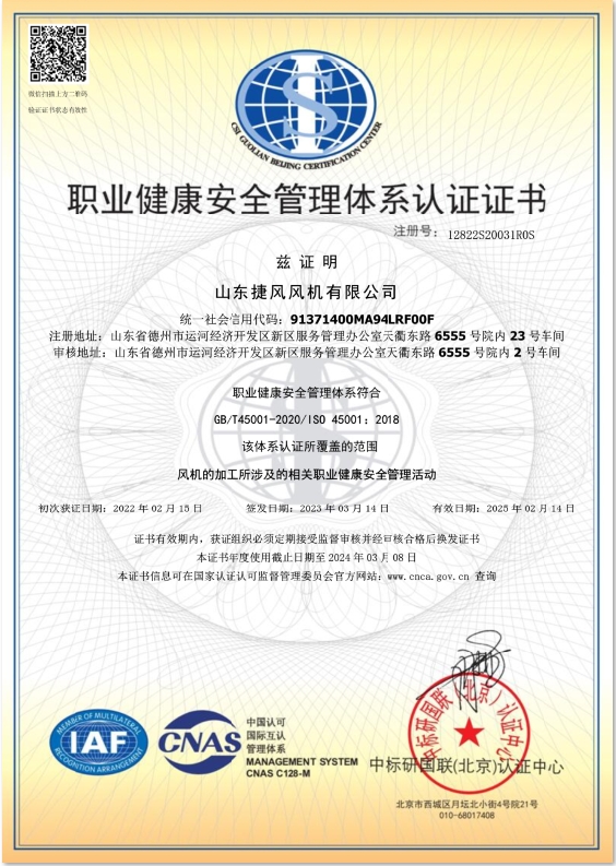 職業(yè)健康安全管理體系認(rèn)證證書(shū)